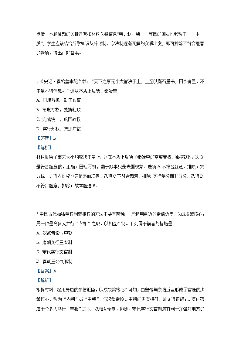 2018-2019学年云南省云天化中学高二下学期期中考试历史试题 解析版02