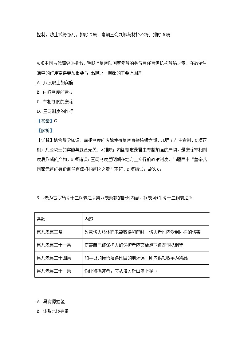 2018-2019学年云南省云天化中学高二下学期期中考试历史试题 解析版03