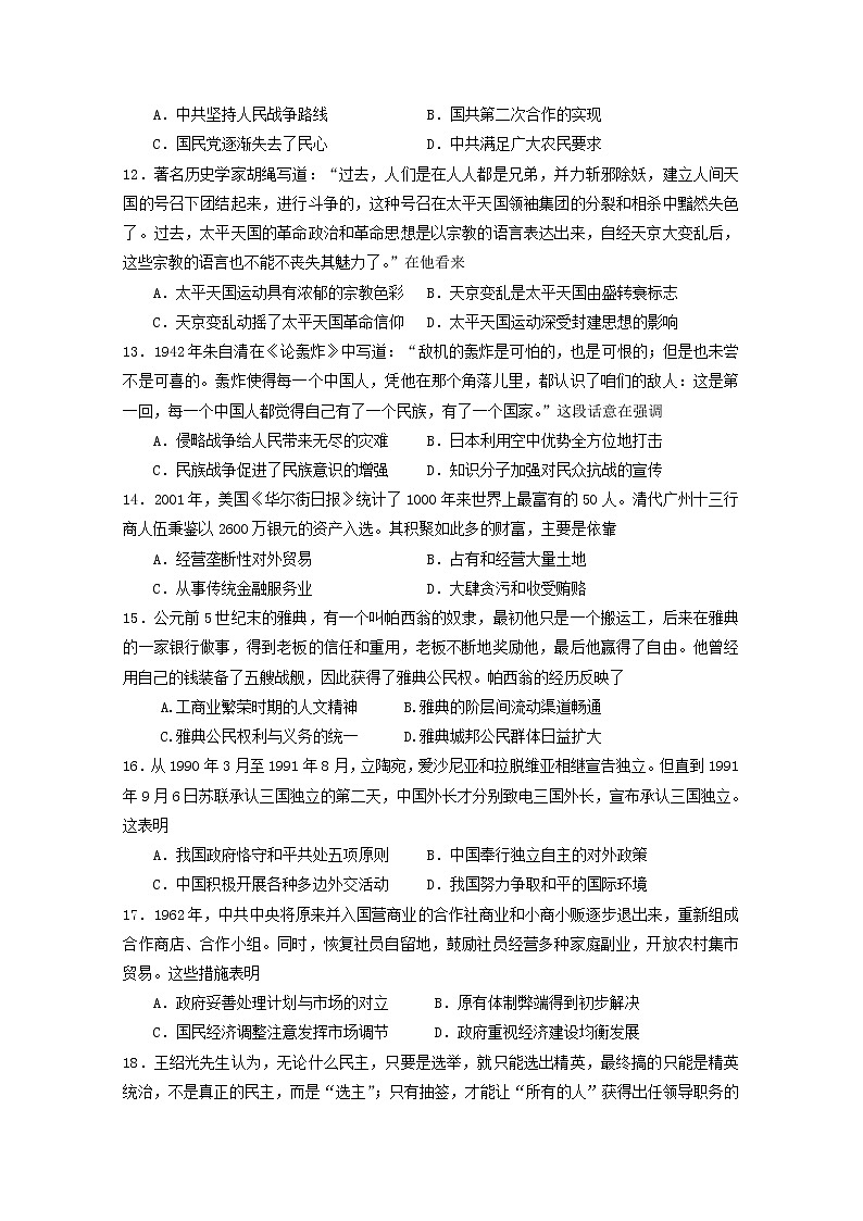2018-2019学年云南省峨山彝族自治县第一中学高二下学期期中考试历史试题 Word版03