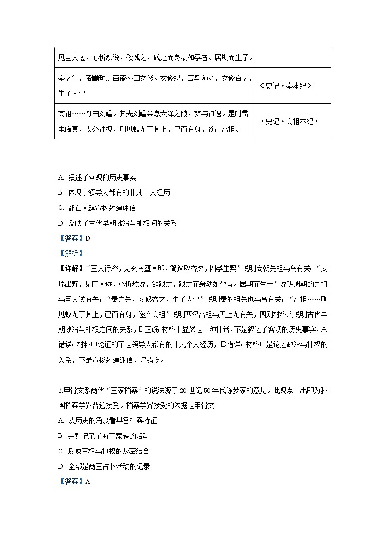2018-2019学年云南省玉溪市玉溪一中高二下学期期中考试历史试题 解析版02