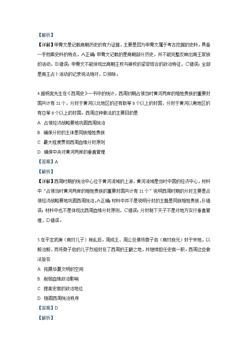 2018-2019学年云南省玉溪市玉溪一中高二下学期期中考试历史试题 解析版03
