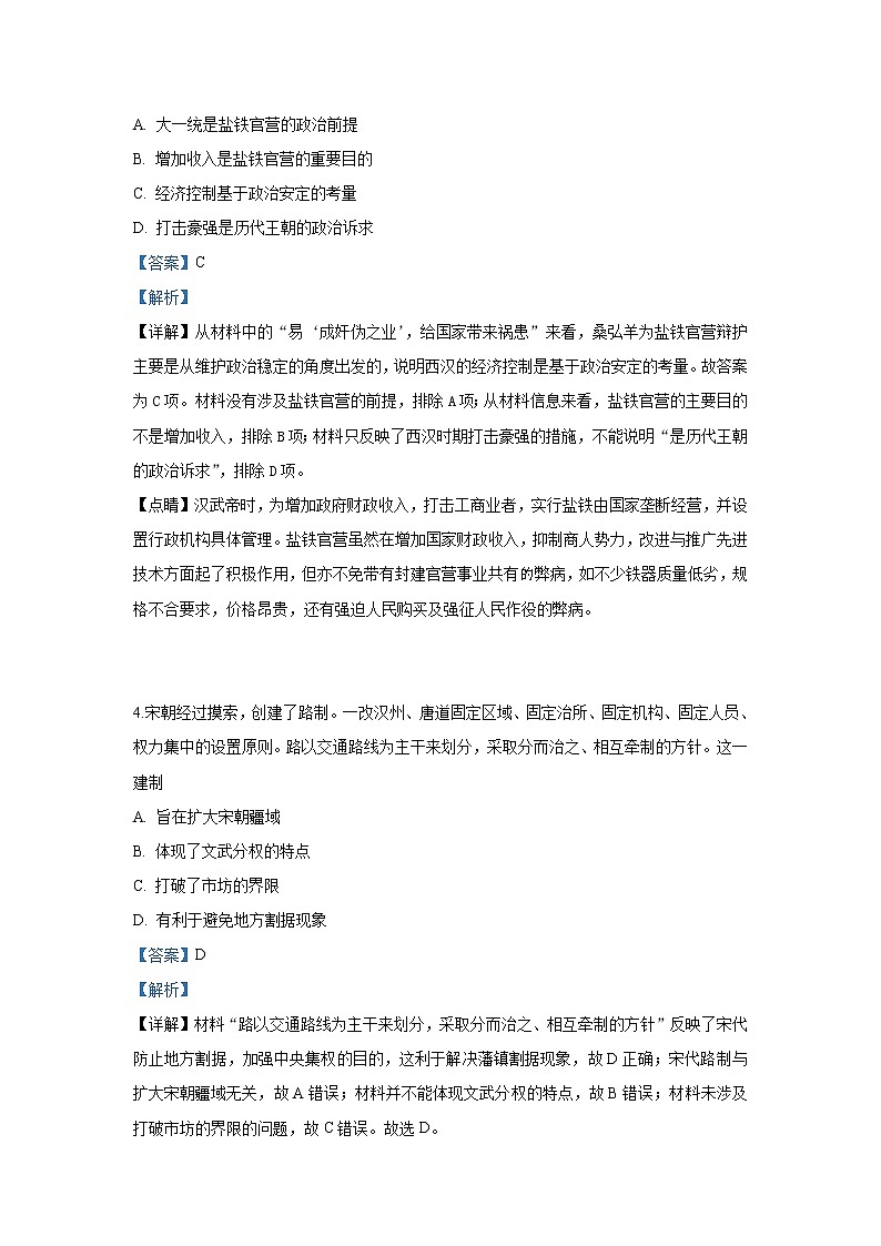 2018-2019学年云南省峨山彝族自治县第一中学高二下学期期中考试历史试题 解析版03