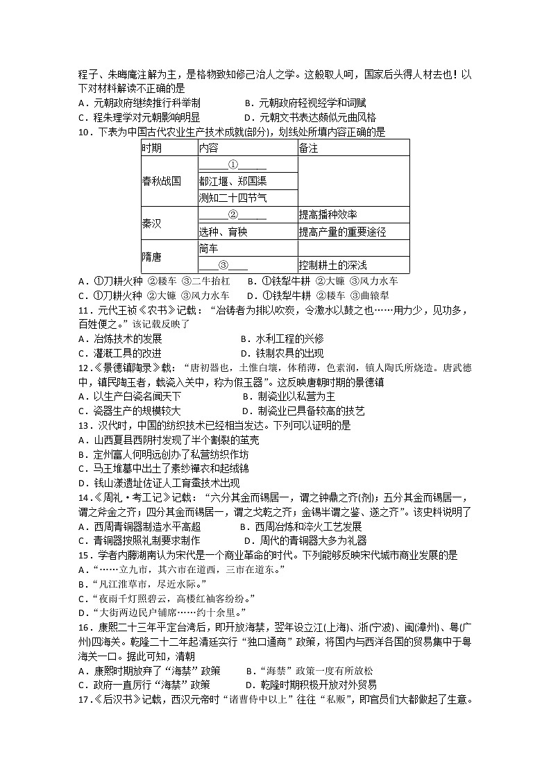 2018-2019学年浙江省嘉兴市第一中学、湖州中学高二下学期期中考试历史试题 Word版02