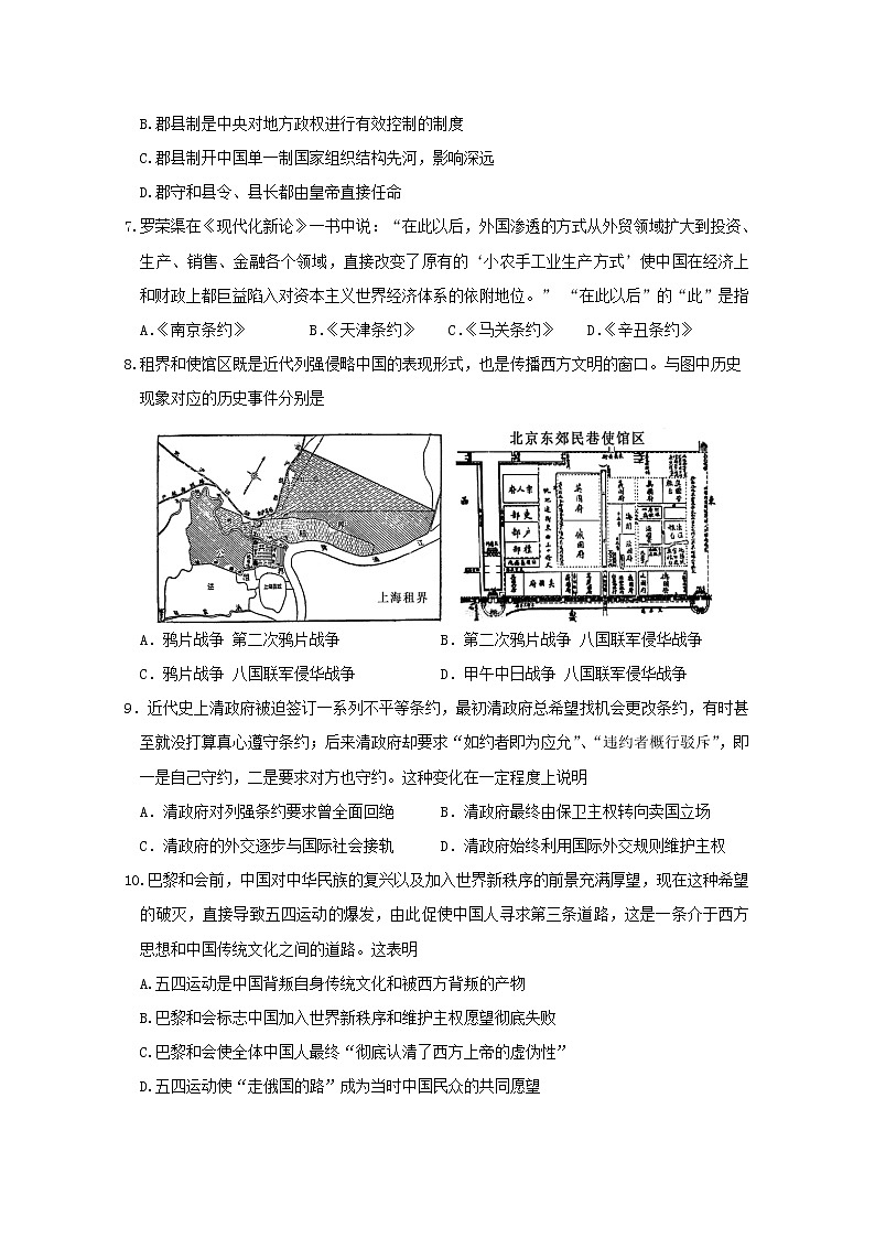 2018-2019学年浙江省宁波诺丁汉大学附属中学高二下学期期中考试历史试题 Word版02