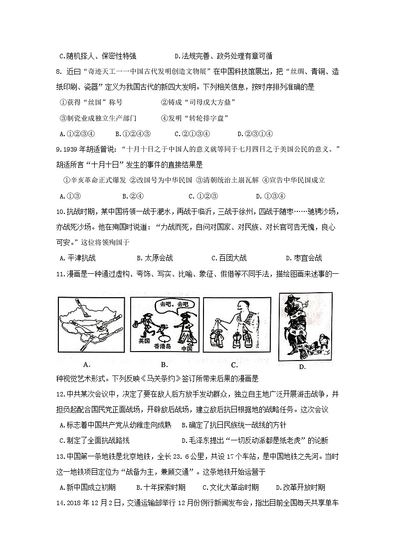 2018-2019学年浙江省宁波市北仑中学高二下学期期中考试历史试题 Word版02