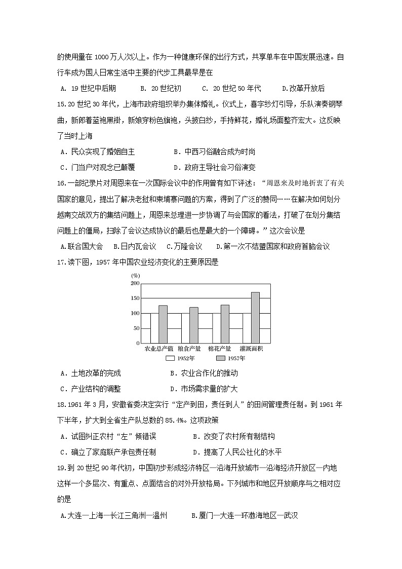 2018-2019学年浙江省宁波市北仑中学高二下学期期中考试历史试题 Word版03
