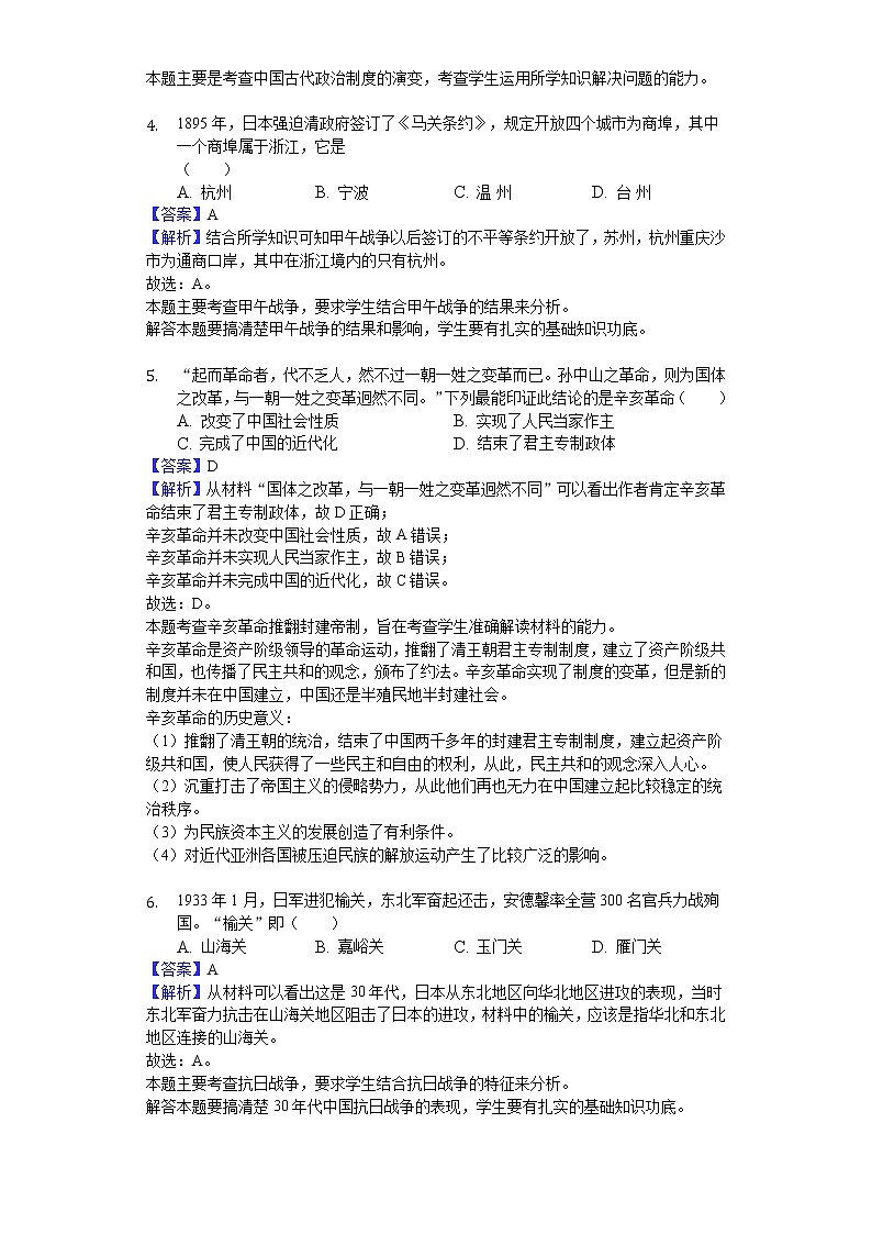2018-2019学年浙江省杭州市八校联盟高二下学期期中历史试题（解析版）02