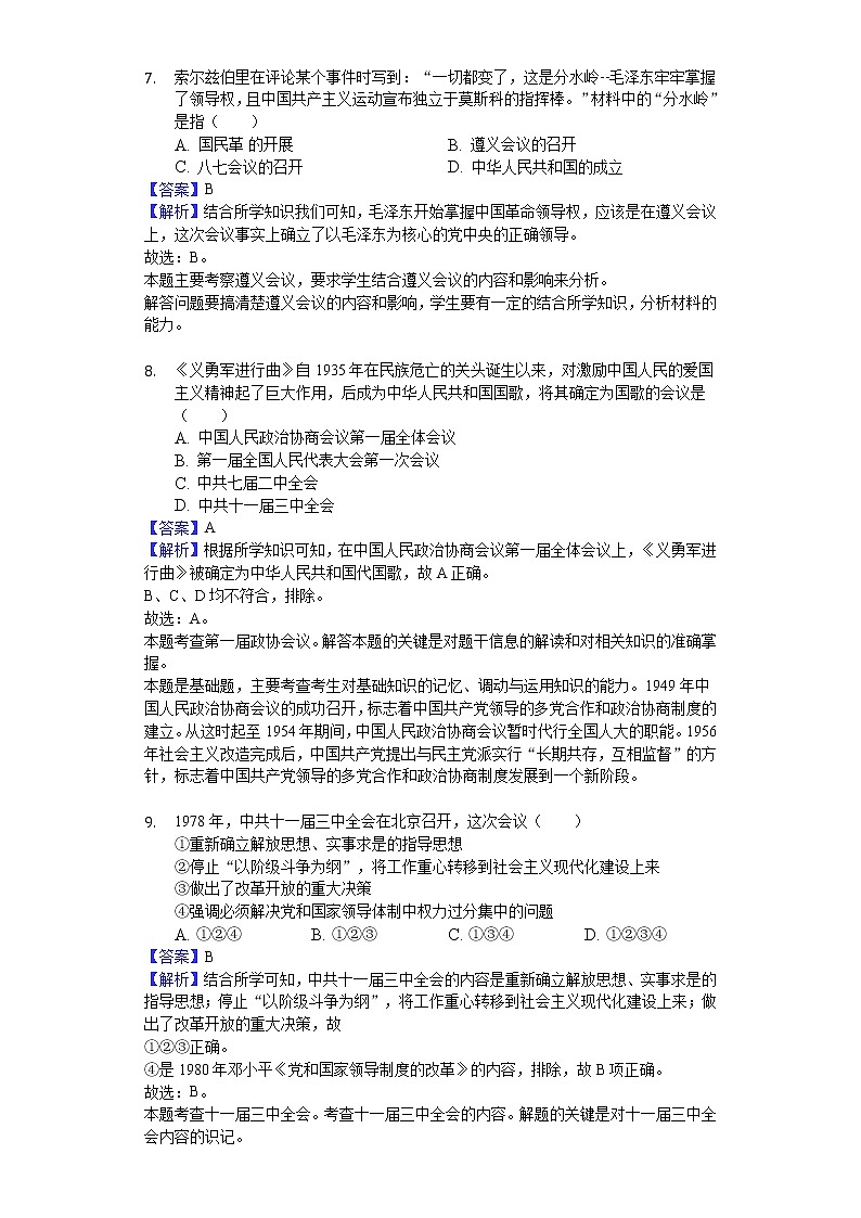 2018-2019学年浙江省杭州市八校联盟高二下学期期中历史试题（解析版）03