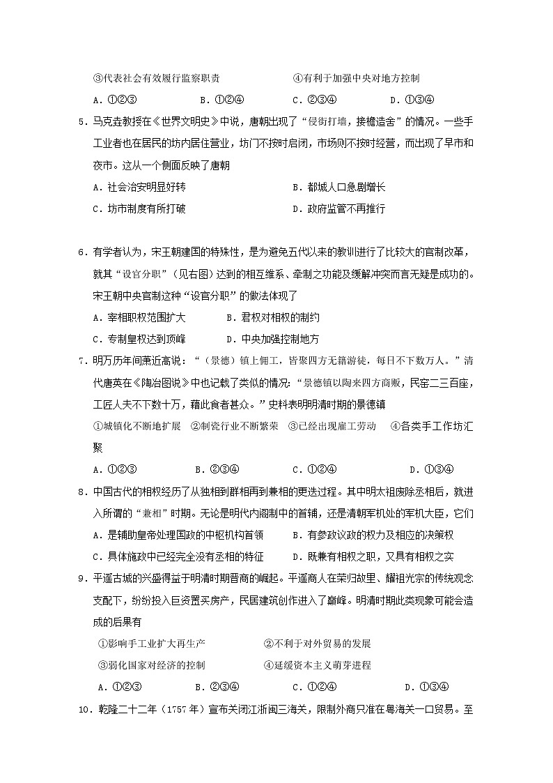 2018-2019学年浙江省“温州十五校联合体”高二下学期期中考试历史试题 Word版02