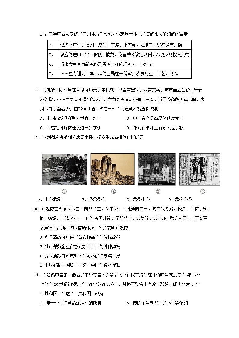 2018-2019学年浙江省“温州十五校联合体”高二下学期期中考试历史试题 Word版03