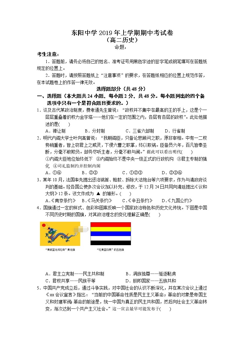 2018-2019学年浙江省东阳中学高二下学期期中考试历史试题（Word版）01