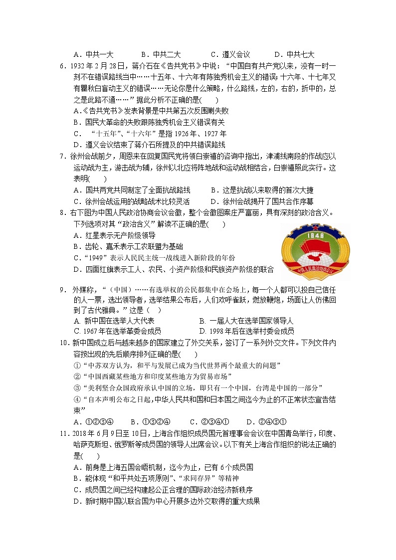2018-2019学年浙江省东阳中学高二下学期期中考试历史试题（Word版）02