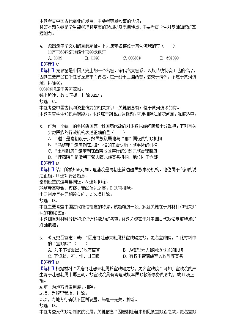 2018-2019学年浙江省宁波市北仑中学高二下学期期中历史试题（解析版）第2页