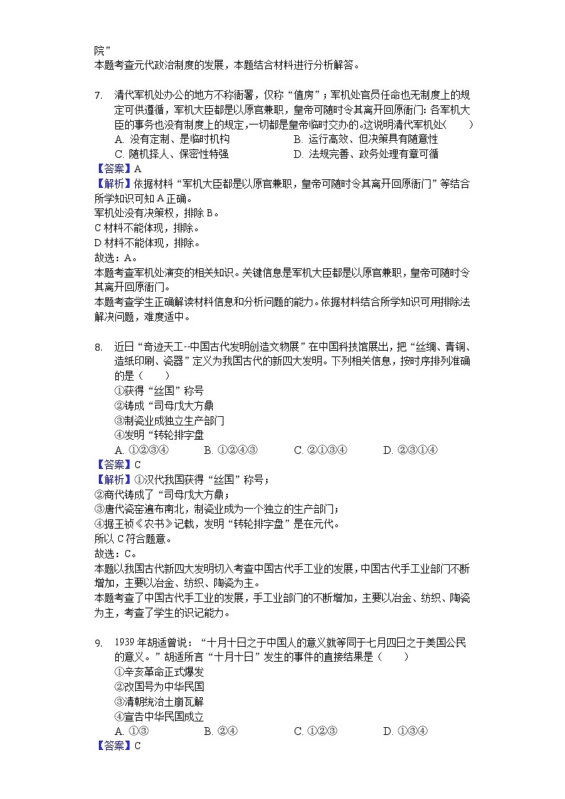 2018-2019学年浙江省宁波市北仑中学高二下学期期中历史试题（解析版）第3页