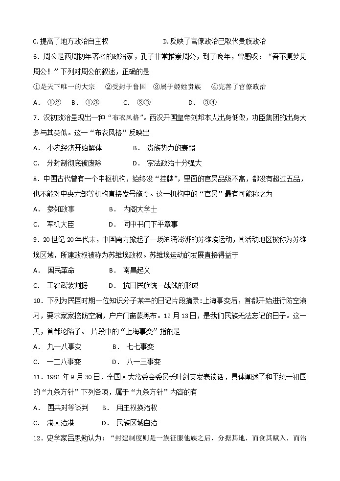 2018-2019学年浙江省台州市联谊五校高二下学期期中考试历史试题 Word版02