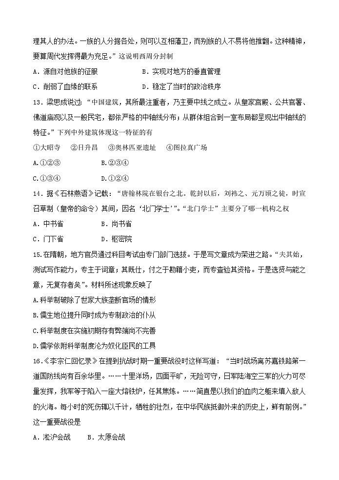 2018-2019学年浙江省台州市联谊五校高二下学期期中考试历史试题 Word版03