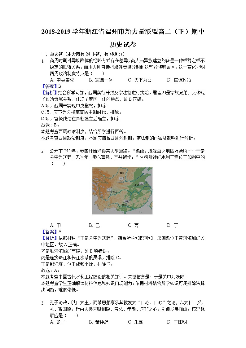 2018-2019学年浙江省温州市新力量联盟高二下学期期中历史试题（解析版）01