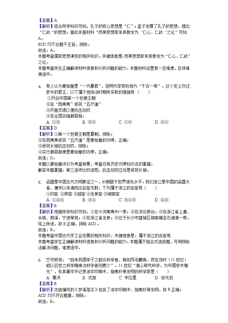 2018-2019学年浙江省温州市新力量联盟高二下学期期中历史试题（解析版）02