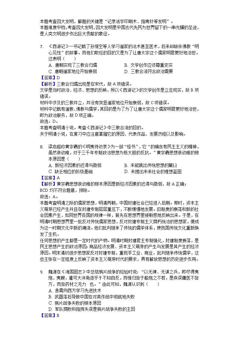 2018-2019学年浙江省温州市新力量联盟高二下学期期中历史试题（解析版）03