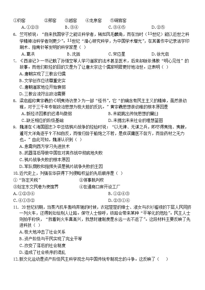 2018-2019学年浙江省温州新力量联盟高二下学期期中考试历史试题（Word版）第2页