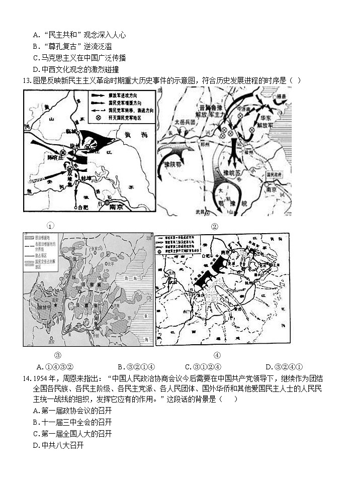 2018-2019学年浙江省温州新力量联盟高二下学期期中考试历史试题（Word版）第3页