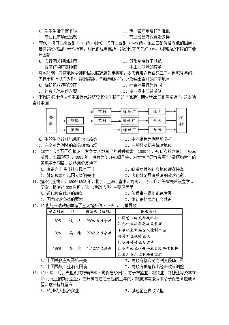 2018-2019学年重庆市第一中学高二下学期期中考试 历史 Word版第2页