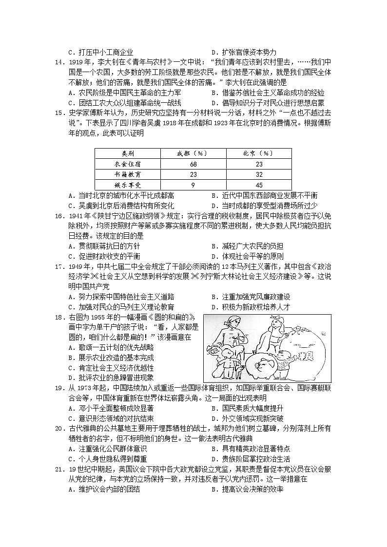 2018-2019学年重庆市第一中学高二下学期期中考试 历史 Word版第3页