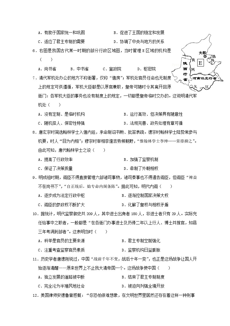 2018-2019学年重庆大学城第一中学校高二下学期期中考试历史试题 Word版第2页