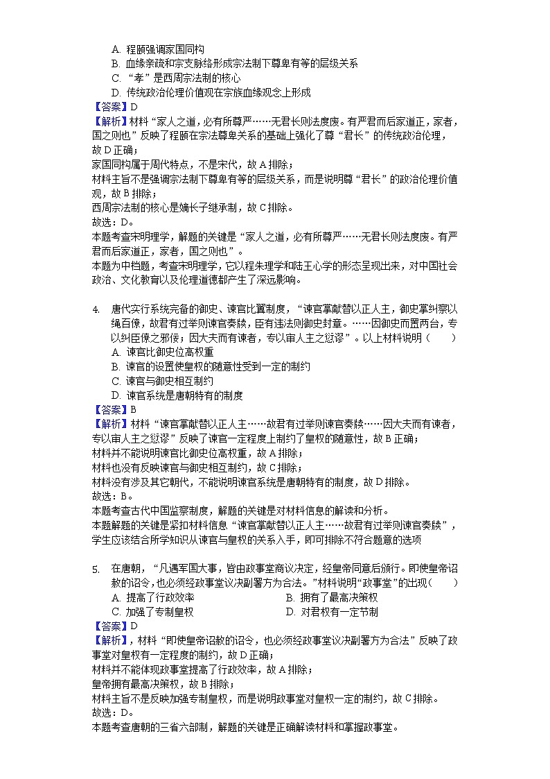 2018-2019学年重庆市渝东六校高二下学期期中历史试题（垫江版）（解析版）02