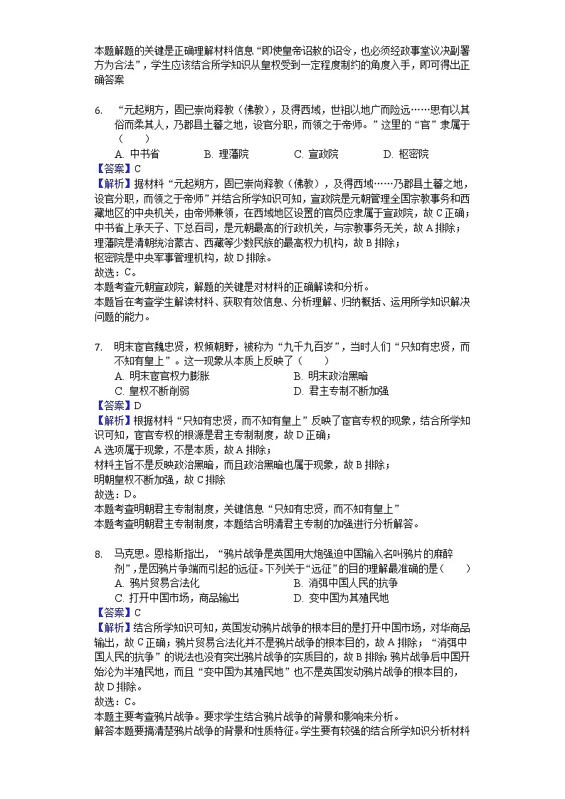2018-2019学年重庆市渝东六校高二下学期期中历史试题（垫江版）（解析版）03