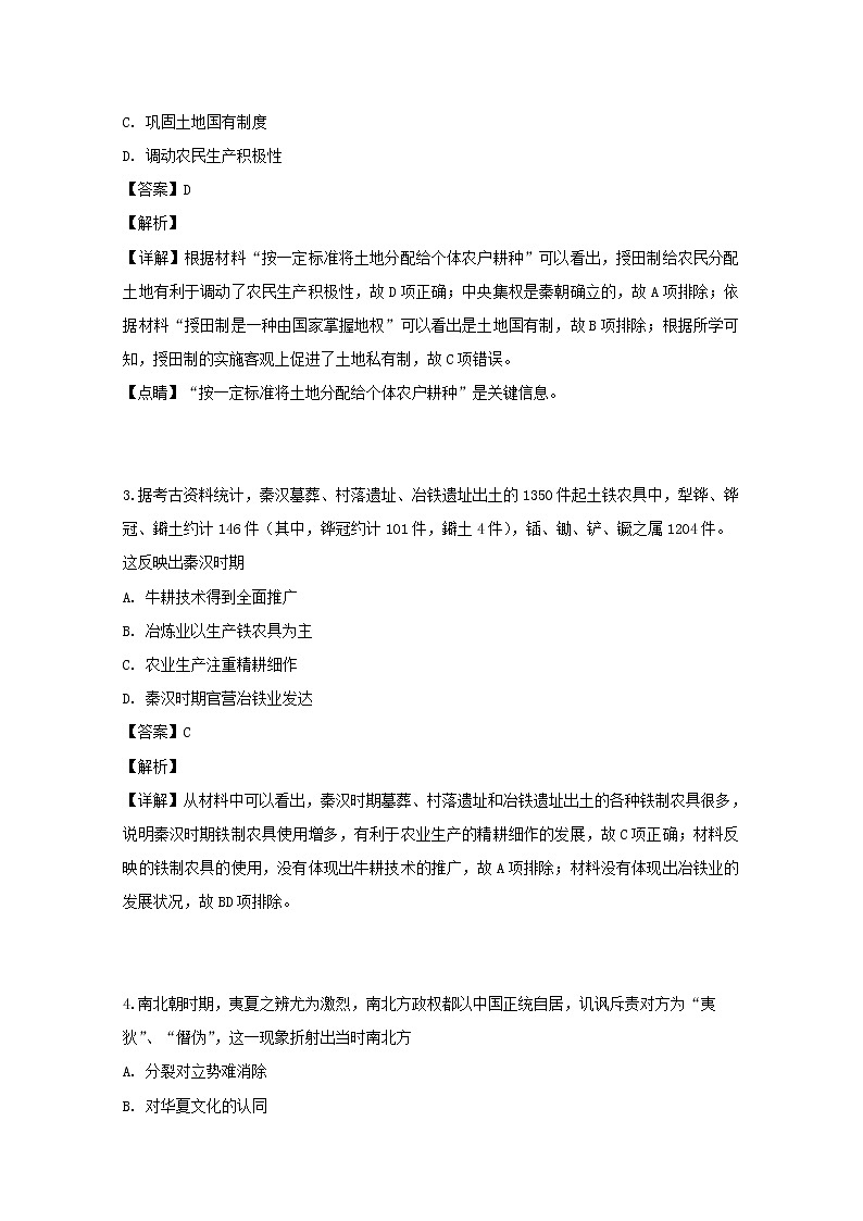 2018-2019学年重庆市第一中学高二下学期期中考试历史试题 解析版第2页