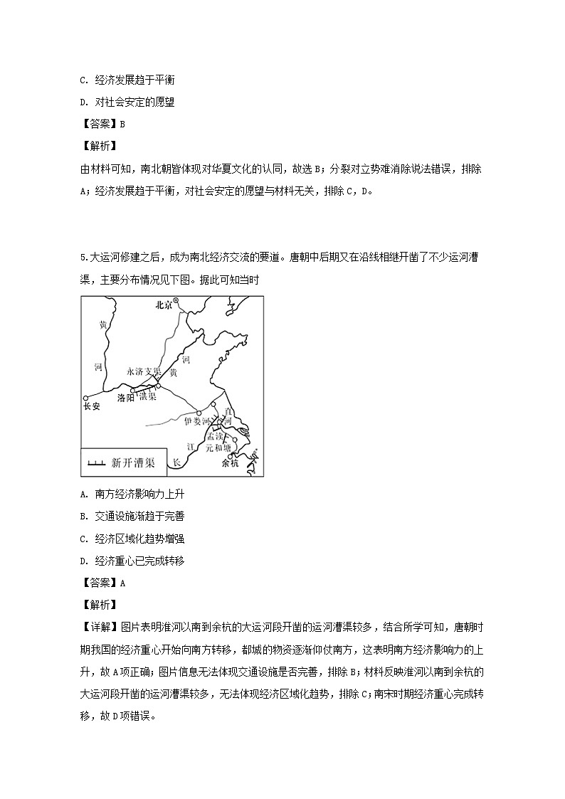 2018-2019学年重庆市第一中学高二下学期期中考试历史试题 解析版第3页