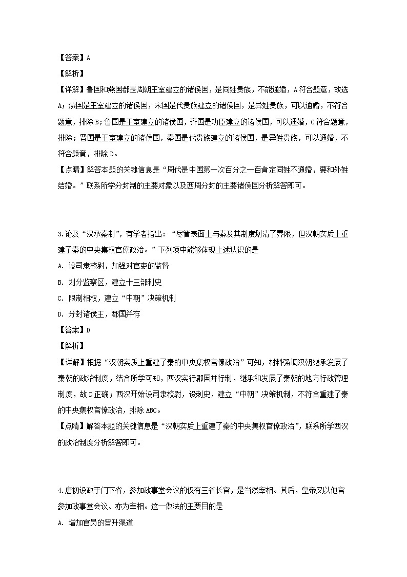 2018-2019学年重庆市万州三中高二下学期期中考试历史试题 解析版第2页