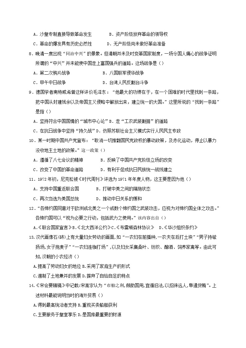 2018-2019学年安徽省蚌埠市第二中学高二上学期开学考试历史试题（Word版）02