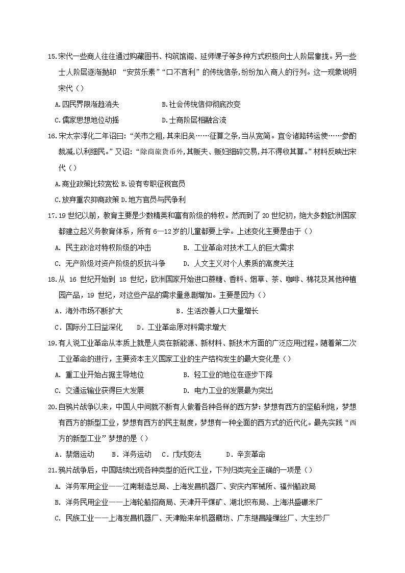 2018-2019学年安徽省蚌埠市第二中学高二上学期开学考试历史试题（Word版）03