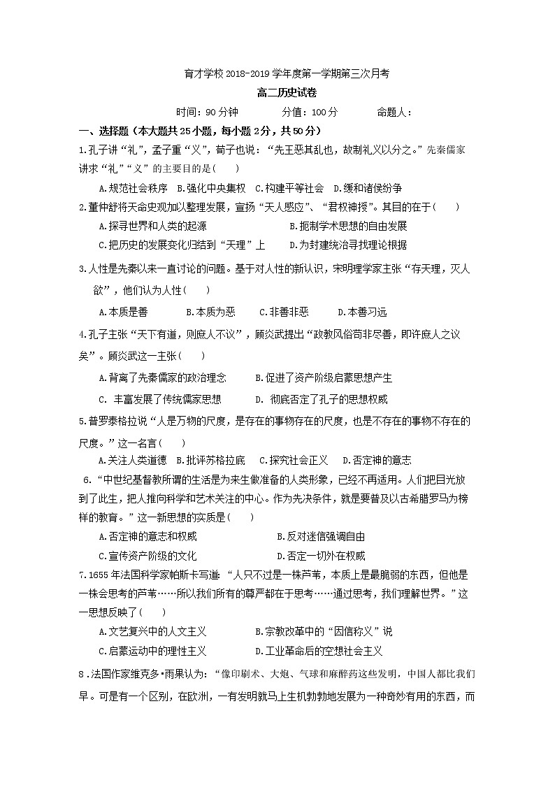 2018-2019学年安徽省滁州市定远县育才学校高二（普通班）上学期第三次月考历史试题 Word版01