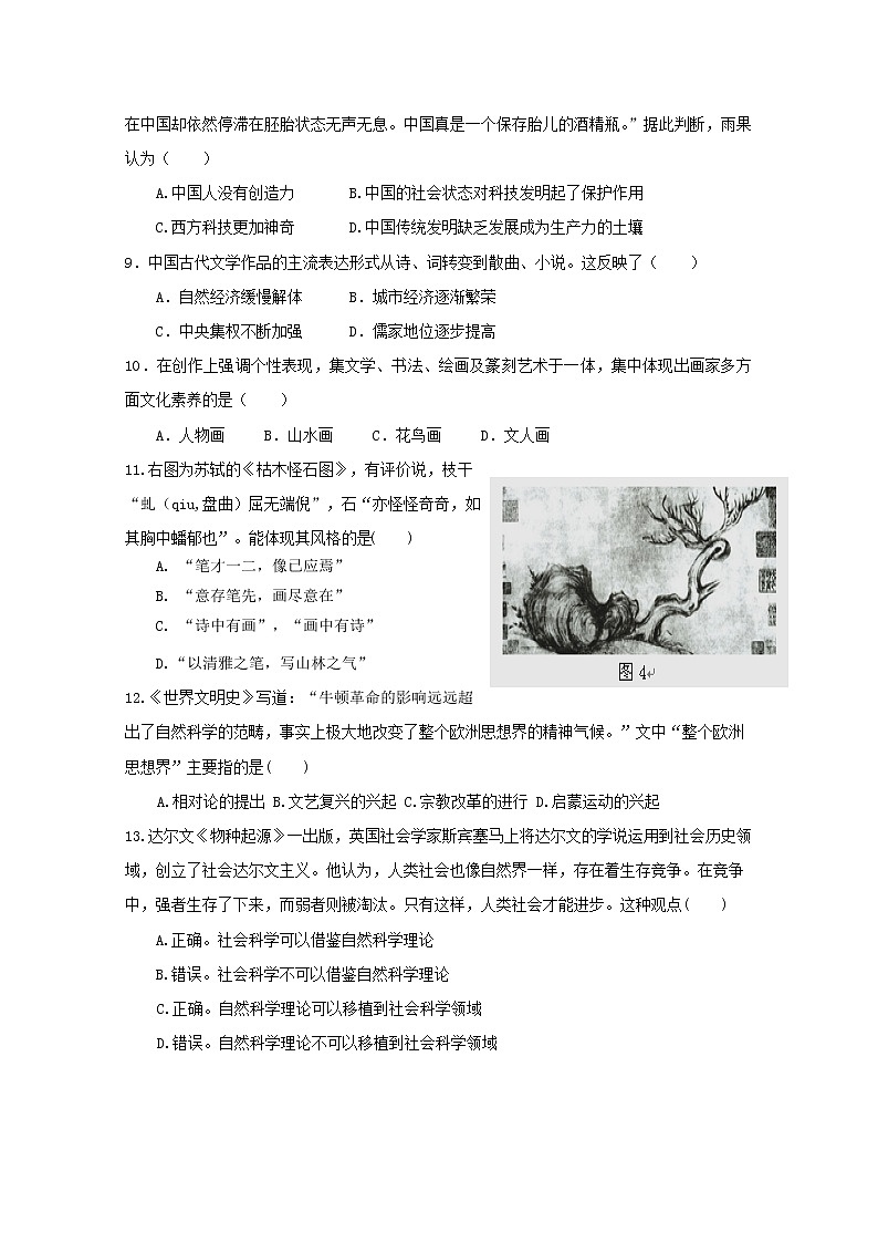 2018-2019学年安徽省滁州市定远县育才学校高二（普通班）上学期第三次月考历史试题 Word版02