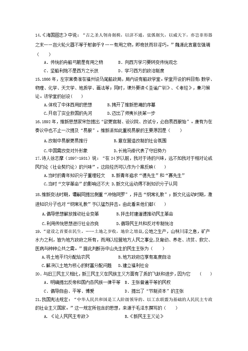 2018-2019学年安徽省滁州市定远县育才学校高二（普通班）上学期第三次月考历史试题 Word版03