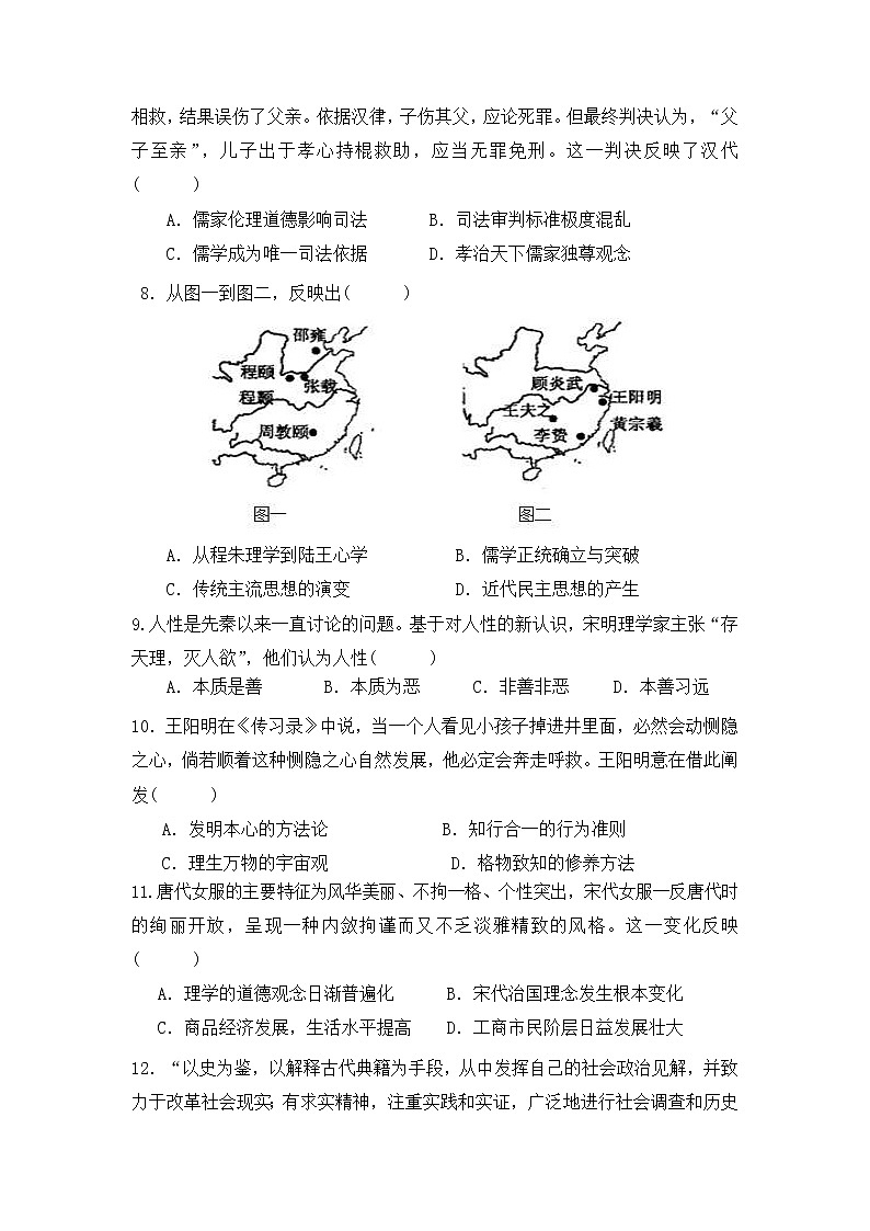 2018-2019学年安徽省滁州市定远县育才学校高二（普通班）上学期第一次月考历史试题 Word版02