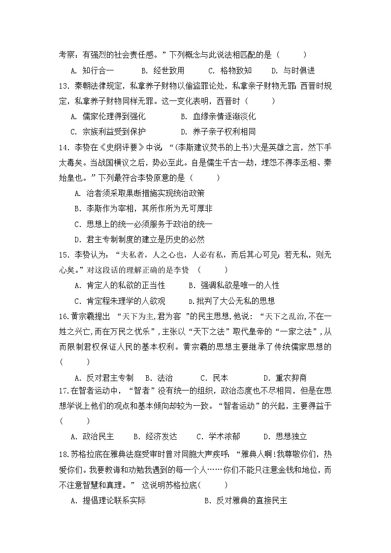 2018-2019学年安徽省滁州市定远县育才学校高二（普通班）上学期第一次月考历史试题 Word版03