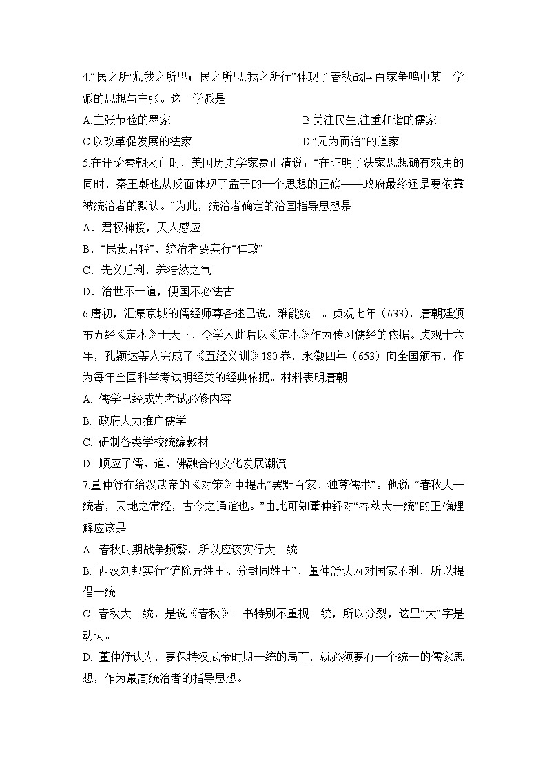 2018-2019学年安徽省滁州市定远县育才学校高二（实验班）上学期第一次月考历史试题 Word版02