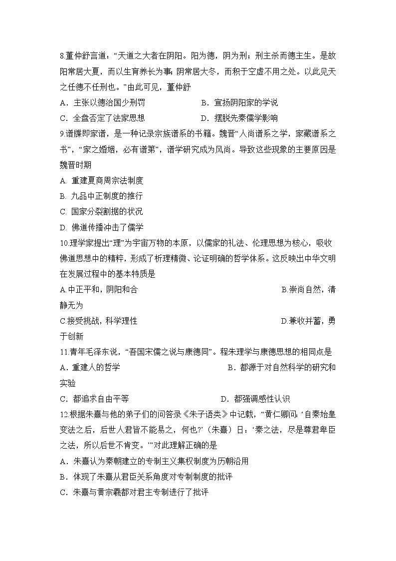 2018-2019学年安徽省滁州市定远县育才学校高二（实验班）上学期第一次月考历史试题 Word版03