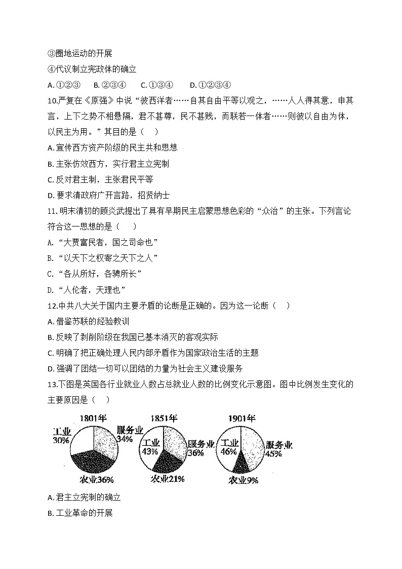 2018-2019学年安徽省滁州市定远县育才学校高二（实验班）上学期第三次月考历史试题03