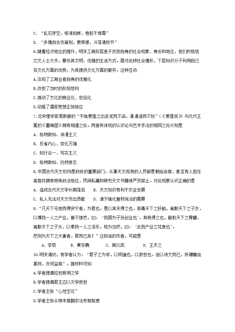 2018-2019学年安徽省滁州市民办高中高二上学期第二次月考历史试题 Word版02