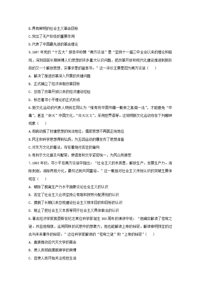 2018-2019学年安徽省定远重点中学高二上学期第三次月考历史试题 Word版02