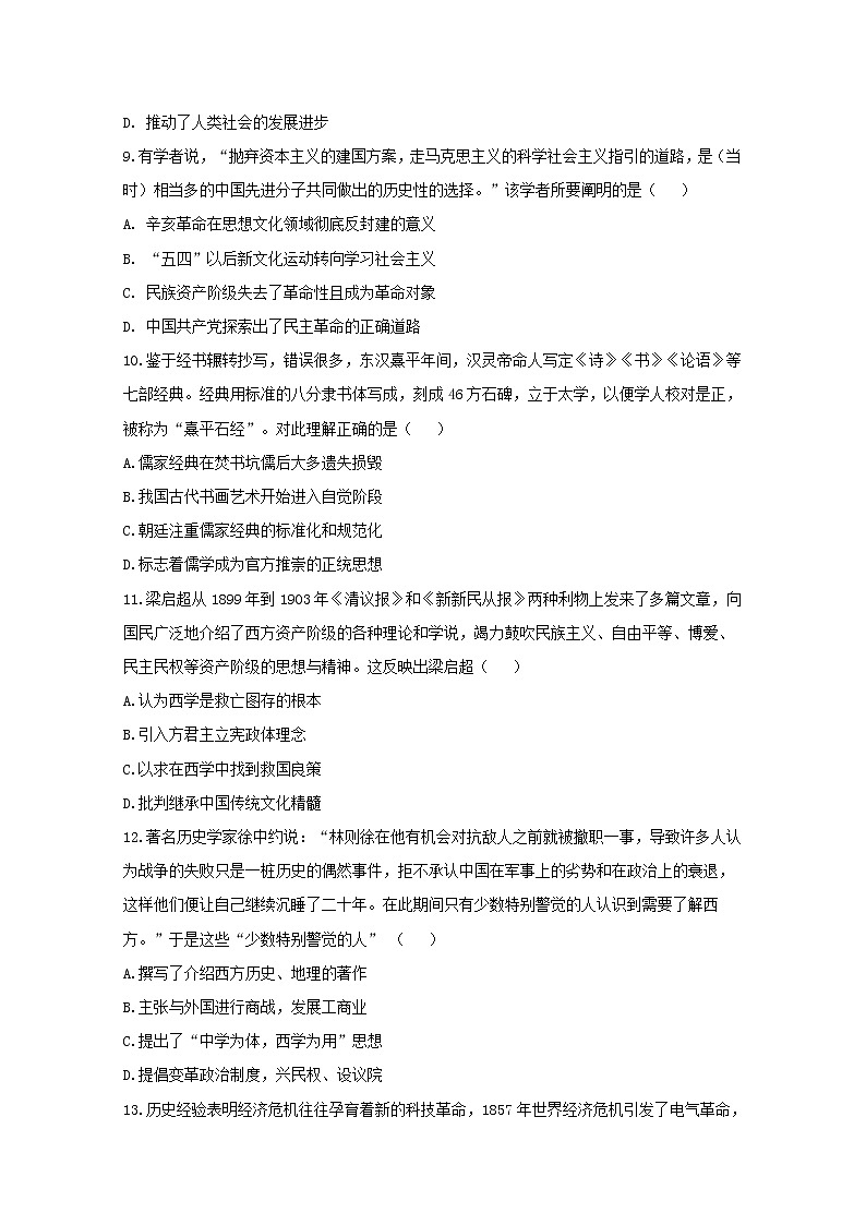 2018-2019学年安徽省定远重点中学高二上学期第三次月考历史试题 Word版03