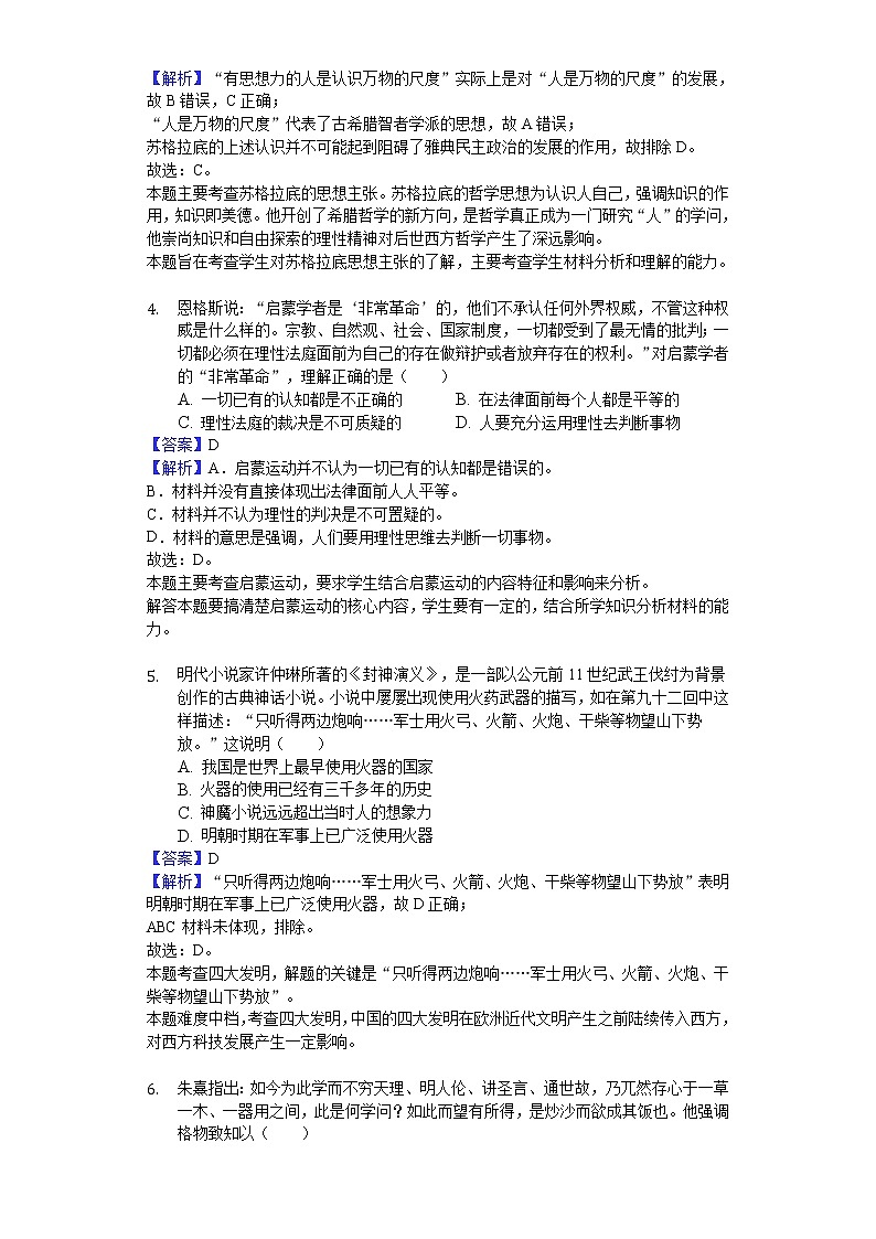 2018-2019学年安徽省滁州市民办高中高二上学期第三次月考历史试题（解析版）02