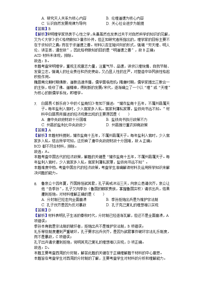 2018-2019学年安徽省滁州市民办高中高二上学期第三次月考历史试题（解析版）03