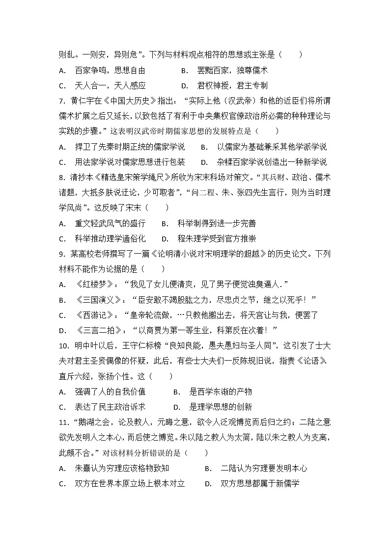 2018-2019学年安徽省阜阳三中高二上学期第一次调研考试历史试题 Word版02