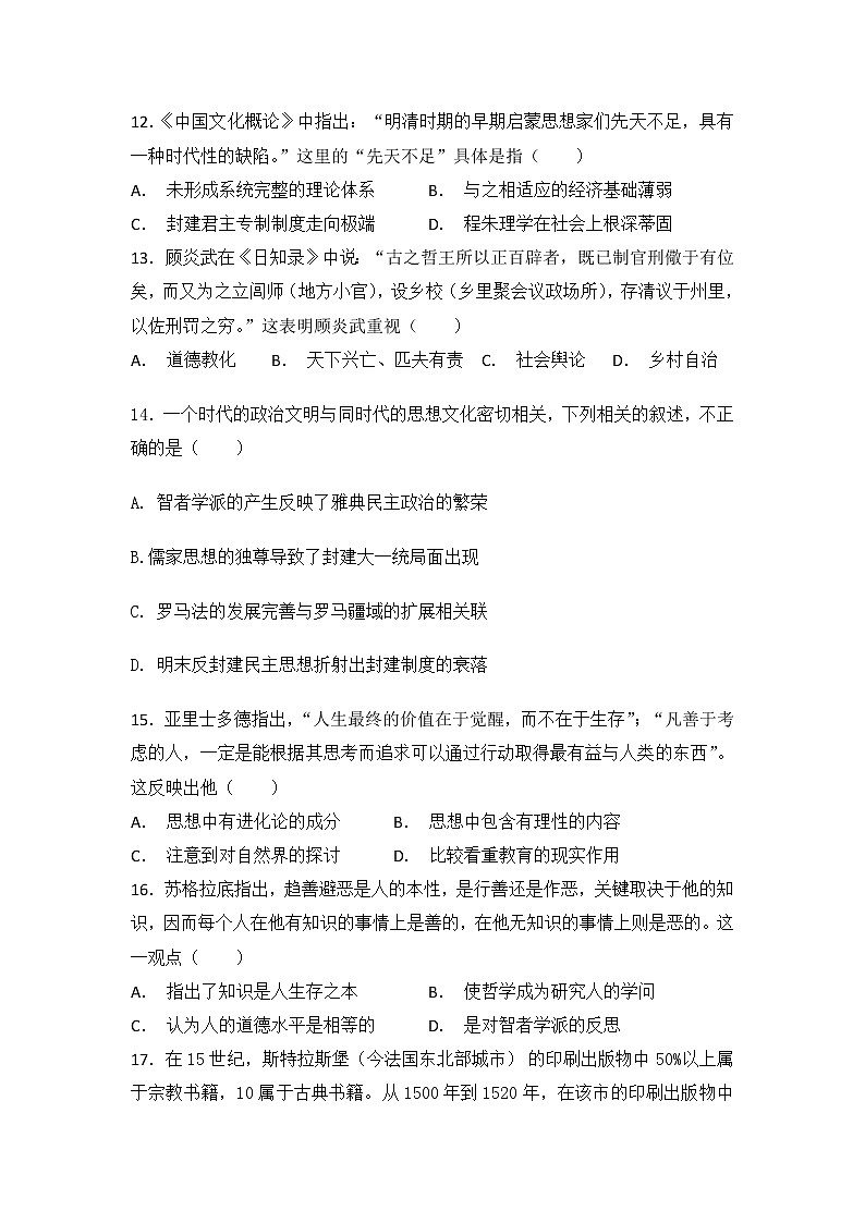 2018-2019学年安徽省阜阳三中高二上学期第一次调研考试历史试题 Word版03